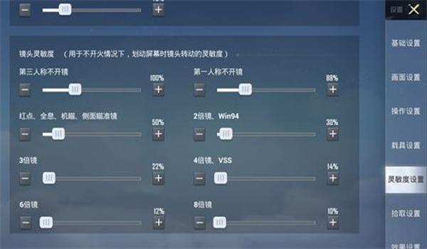 和平精英卡辅助瞄准设置