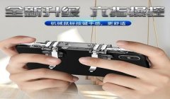 和平精英适合平板辅助器