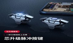和平精英辅助器游戏手柄