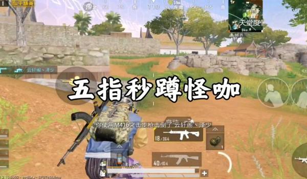 和平精英秒蹲四指怎么压枪
