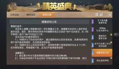 和平精英腾讯页面开辅助