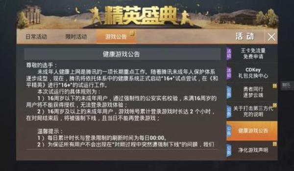 和平精英腾讯页面开辅助 和平精英腾讯页面开辅助