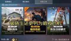 和平精英黑夜辅助授权码