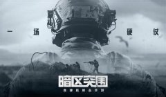 和平精英悟空辅助云下载