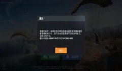 和平精英稳定辅助防封
