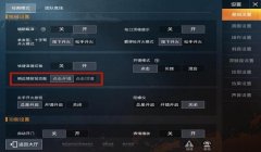 和平精英辅助瞄准有用么