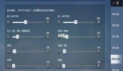和平精英辅助最稳灵敏度
