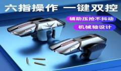 和平精英连点器可压枪