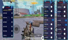 和平精英应该用辅助瞄准