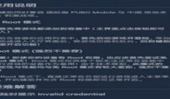 和平精英免rood辅助