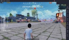 和平精英辅助 安卓10