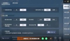 和平精英最强四指辅助器
