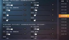 和平精英压枪左右平移
