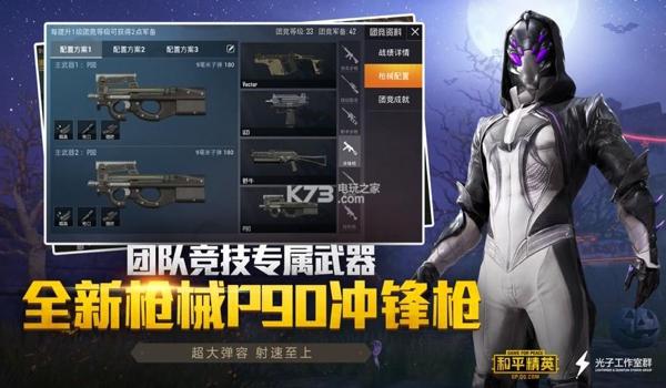 和平精英军备团竞压枪