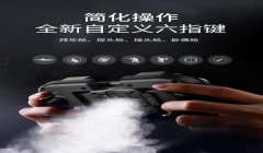 和平精英辅助六指手柄