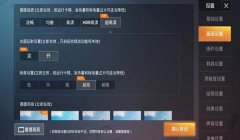 和平精英辅助app功能