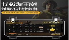 和平精英压枪技巧五指