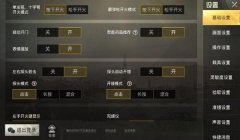 和平精英压枪不能开火