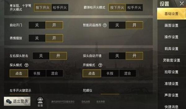 和平精英压枪不能开火