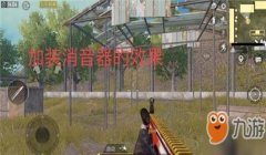 和平精英枪口辅助器下载