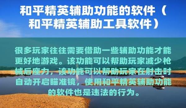 和平精英画面设置辅助功能 和平精英画面设置辅助功能