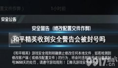 和平精英不会被封的辅助