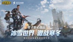 和平精英天之蓝辅助优势