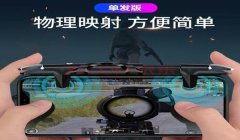 和平精英人工物理辅助器