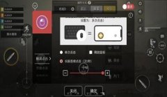 和平精英控枪辅助功能