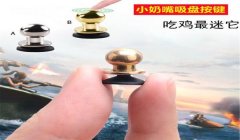 平板和平精英辅助器按键
