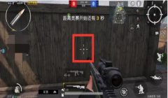 和平精英关闭辅助瞄准打狙