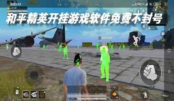 和平精英防闪辅助软件免费 和平精英防闪辅助软件免费