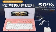 和平精英辅助外设自制软件