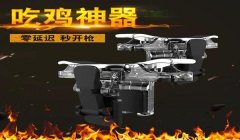 和平精英摇杆辅助设置在哪