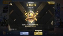 和平精英最强王者压枪