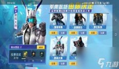 和平精英辅助怎么获得皮肤