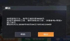 和平精英辅助一用就被封