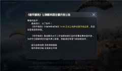 官方辅助和平精英软件