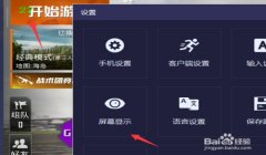 和平精英怎么才能出现辅助