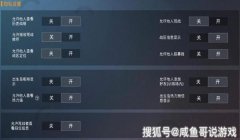 和平精英设置轻松压枪