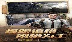 和平精英霸王辅助最新版