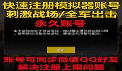 和平精英小号辅助官网