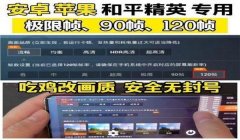 和平精英i黑科技辅助器