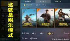 和平精英哪个是辅助模式