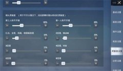 和平精英怎么关掉镜头辅助