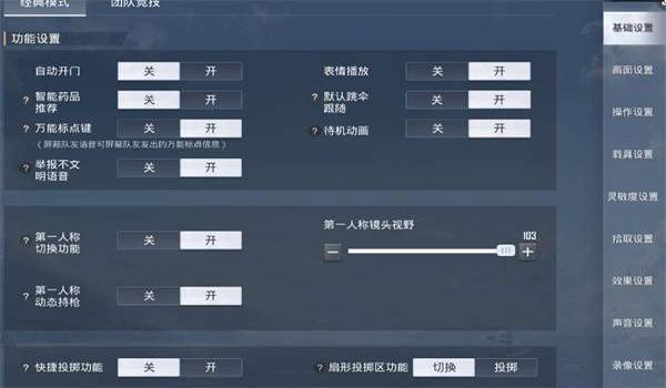 和平精英教你压枪的灵敏度