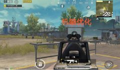 和平精英怎么让m762压枪稳