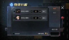 和平精英轮盘辅助设备在哪