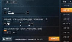 和平精英辅助触控怎么用