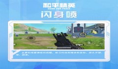 和平精英qb物理辅助神器